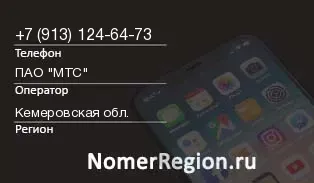 Кто звонил с 9131246473 - регион и оператор